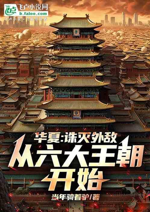 华夏种族灭绝