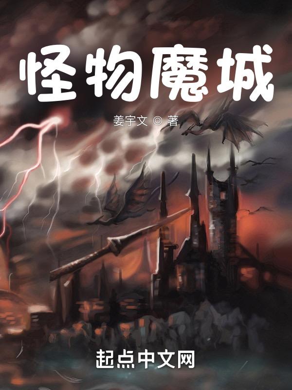 怪物之城动画