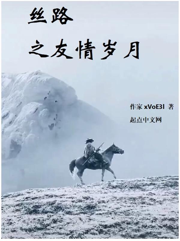 丝路歌曲视频