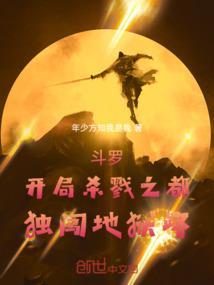 斗罗之开局斩杀一千 漫画