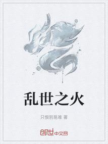 乱世之魔