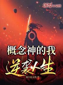 概念主神txt八零