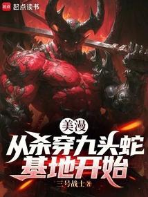 穿越美漫开局杀了小丑txt