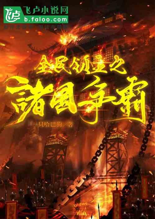 全民领主之最终浩劫起点