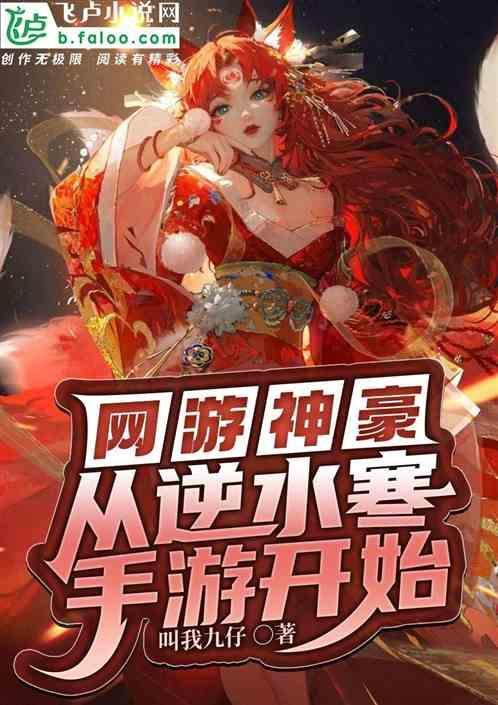 网游逆水寒