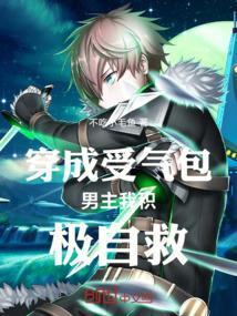 穿成受气包女配