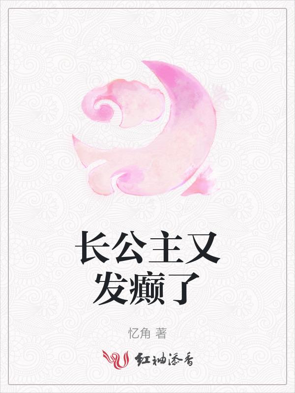 长公主 番外