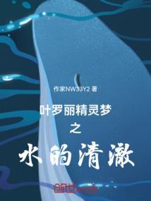 叶罗丽精灵梦之水的宠后
