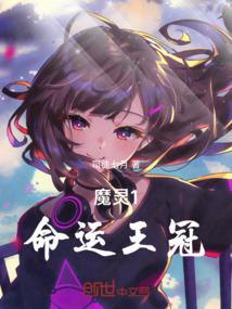 命运王冠指定