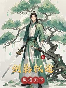 剑影神途