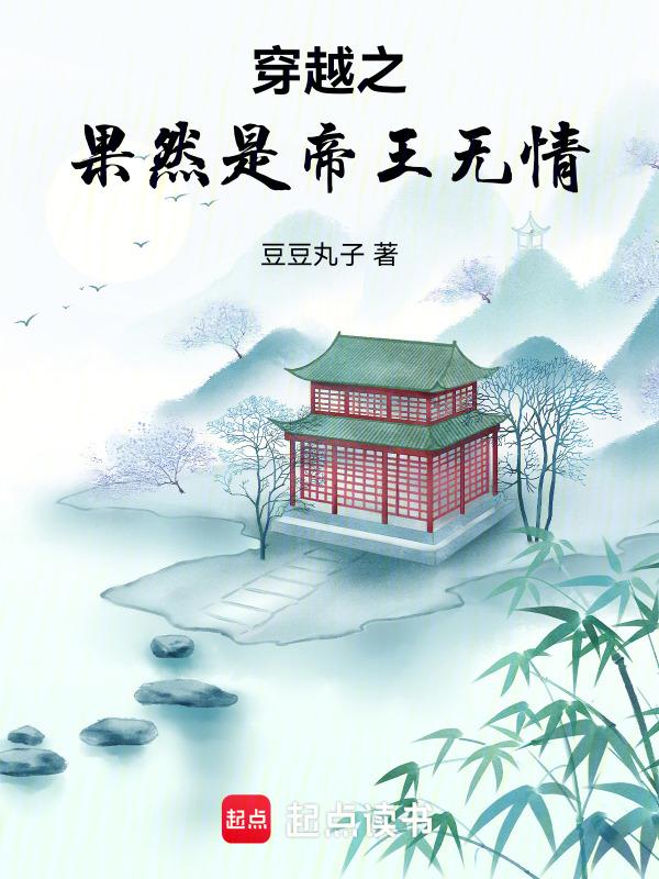 穿越之帝王无心——时不待我