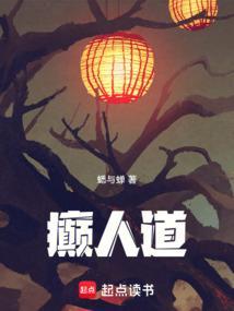 癫人道歌词