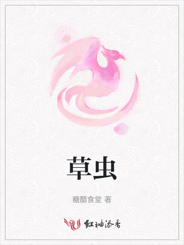草虫诗经注音及译文