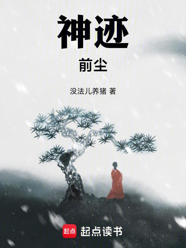 神迹ol