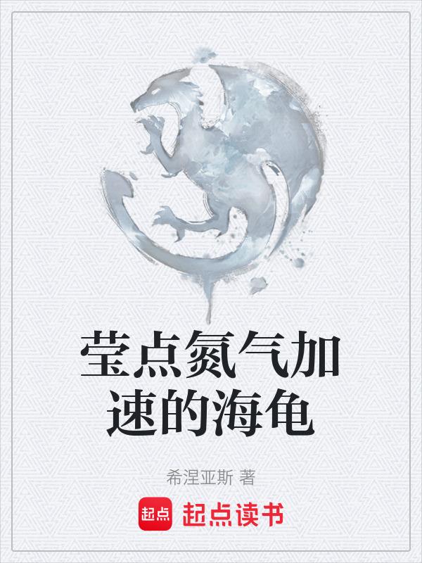 氮气加速原理速度能到多少