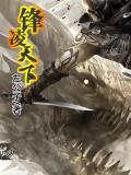 锋凌天下南朝陈1至5