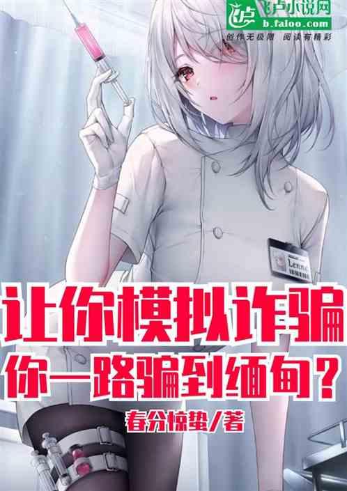 境外诈骗缅甸