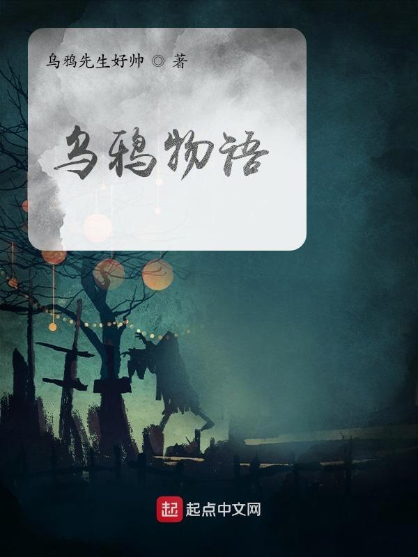 5+乌鸦