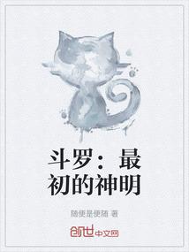 在斗罗中的神