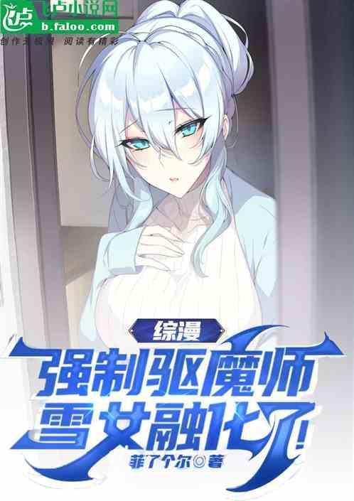 雪女官方cp