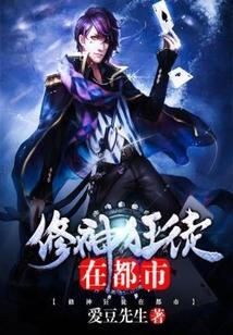 修仙狂徒神界之后是什么