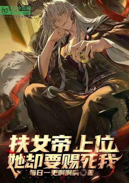 扶桑女帝
