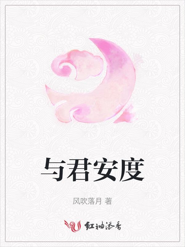 与君长安