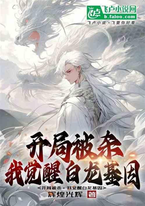 开局白送杀戮