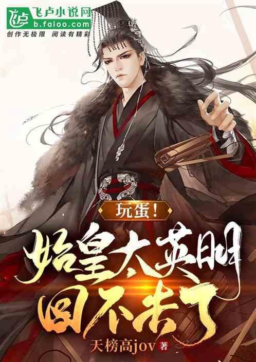 始皇奋烈
