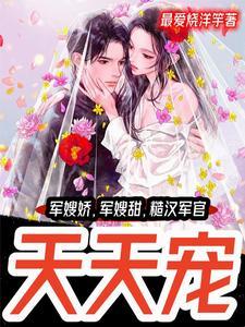 一胎八宝破婆家十代单传被宠上天顾清橙