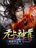 无上天尊