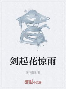 剑起惊鸿什么意思