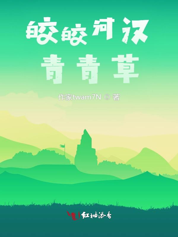皎皎河汉的意思
