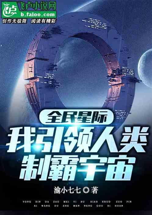 星际全民宠儿