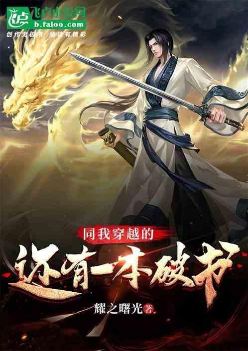 同我穿越的还有一本破书漫画