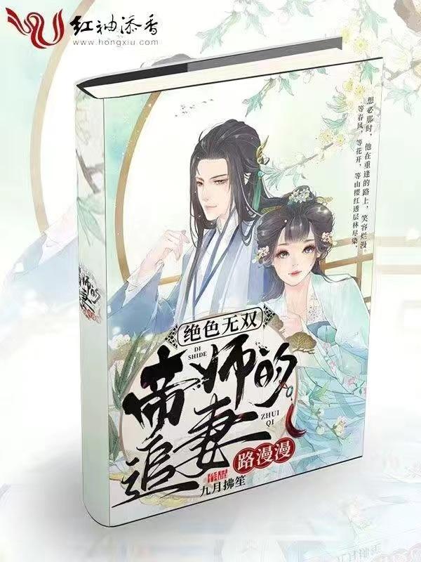 绝色帝师红颜全文免费阅读全文无弹幕