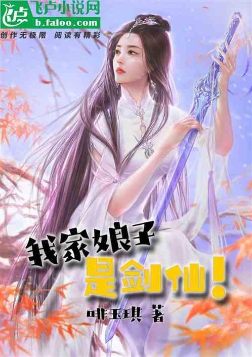 我家娘子是剑仙阳小戎