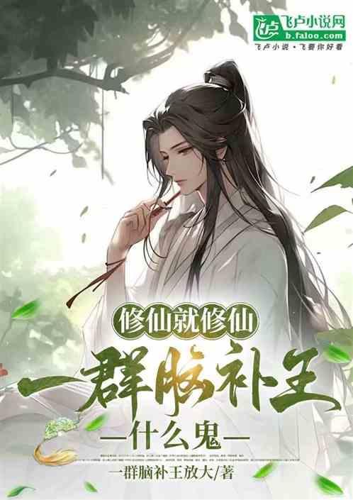 修仙一族什么意思