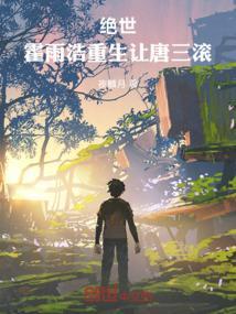霍雨浩重生斗3