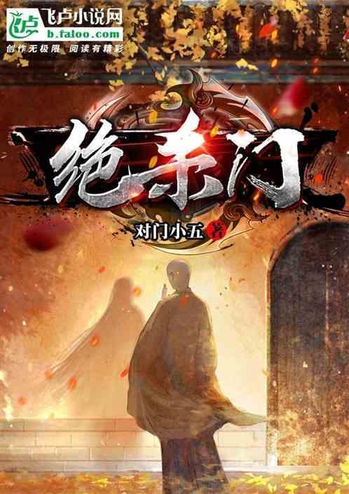 字门八字绝杀