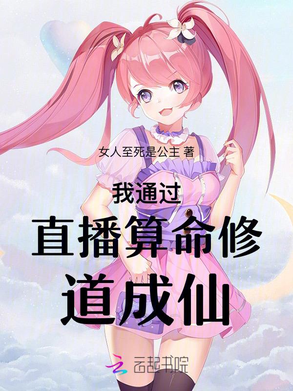 直播之算卦系统