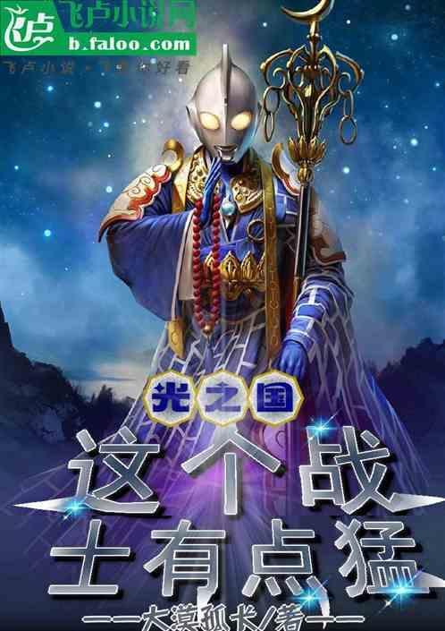 光之国的战士