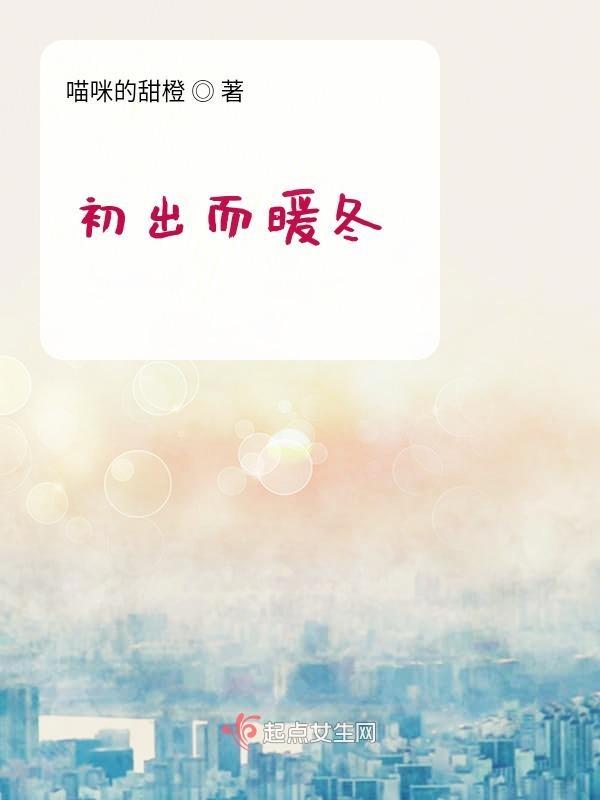 初冬暖语
