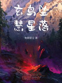 玄鸟至是什么意思