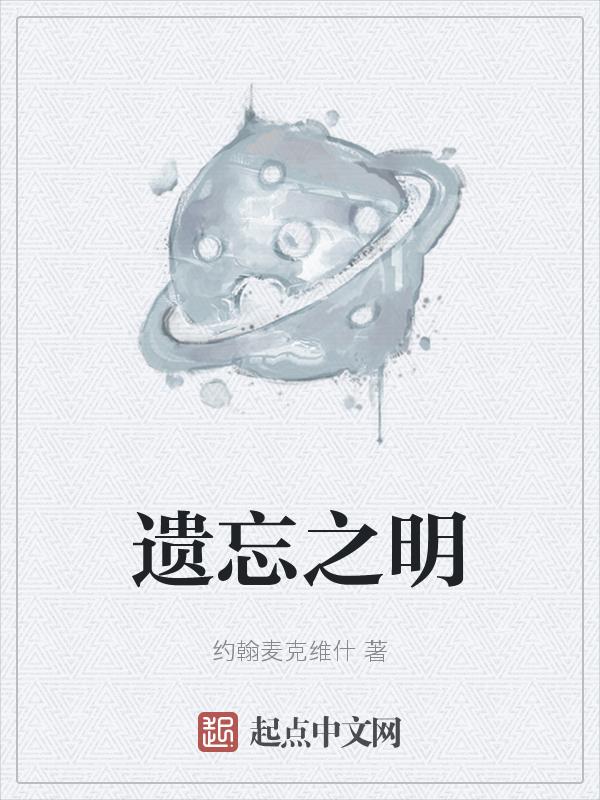 遗忘之城百科