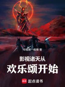 影视诸天从欢乐颂开始华南第一