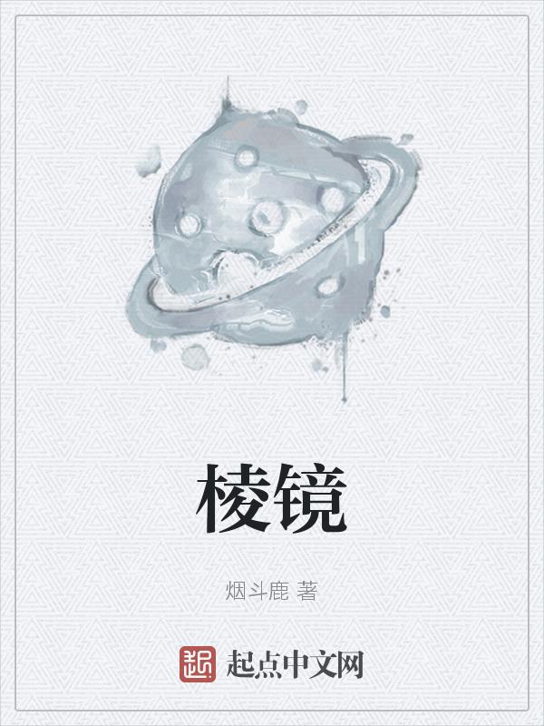 棱镜总有一天你会出现歌词
