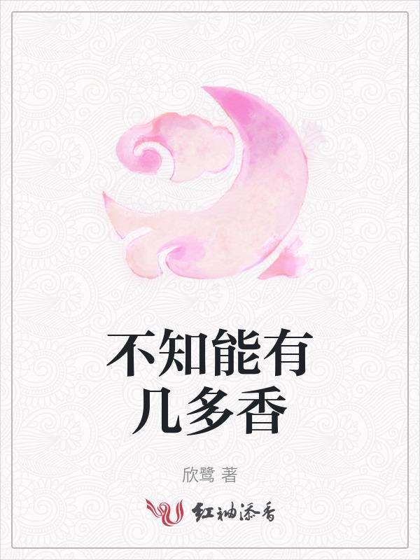 不知蕴藉几多香