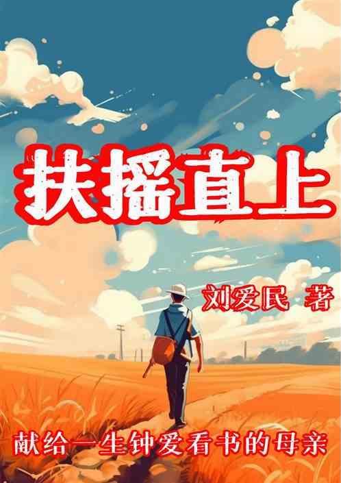 扶摇直上九万尺上一句是什么意思