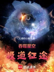 吞噬星空之道临